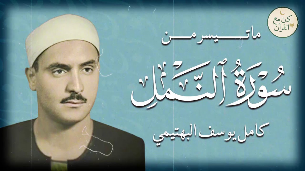 تلاوة قرآنية نادرة تجعل السكون يملأ قلبك