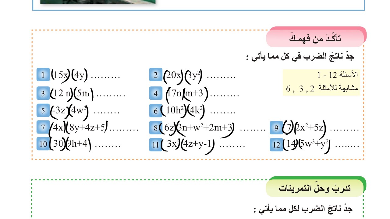 حل تأكد من فهمك صفحة 70 | رياضيات للصف الأول متوسط المنهج الجديد 2026