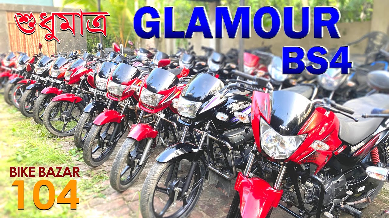 Only BS4 GLAMOUR bikes | Starting 55000/- | KOLKATA @Bike Bazar 104