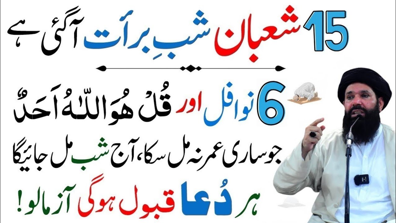 Shab e Barat 2026 Kay 6 Nawafil Aur Parhnay Ka Tariqa _ 15 Shaban Namaz e Hajat #ubqari #shabebarat