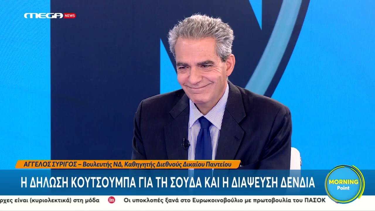 Συρίγος: 