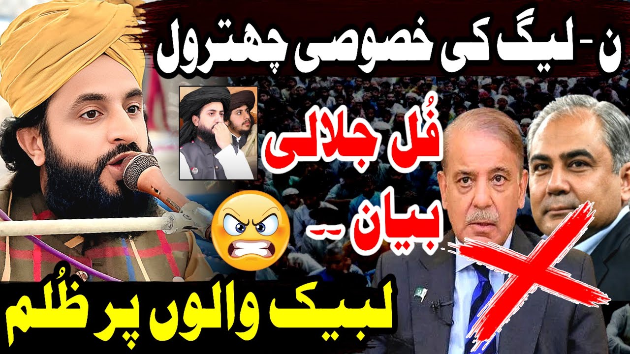 Mufti Abdullah Mazhar Warsi New Jalali Bayan On || PML.N Ki Chitrol || Bayan Threek Pr Zulm...🥺🥺🥺