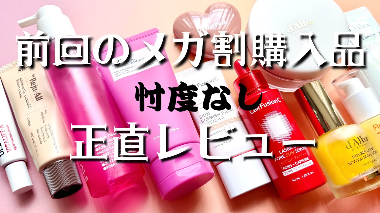 【Qoo10メガ割】前回のメガ割購入品、正直に話します。