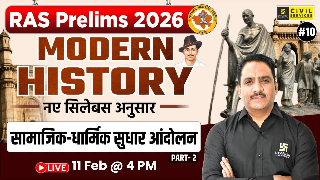 सामाजिक-धार्मिक सुधार आंदोलन | Modern History for RAS Prelims 2026 | Daulat Sir
