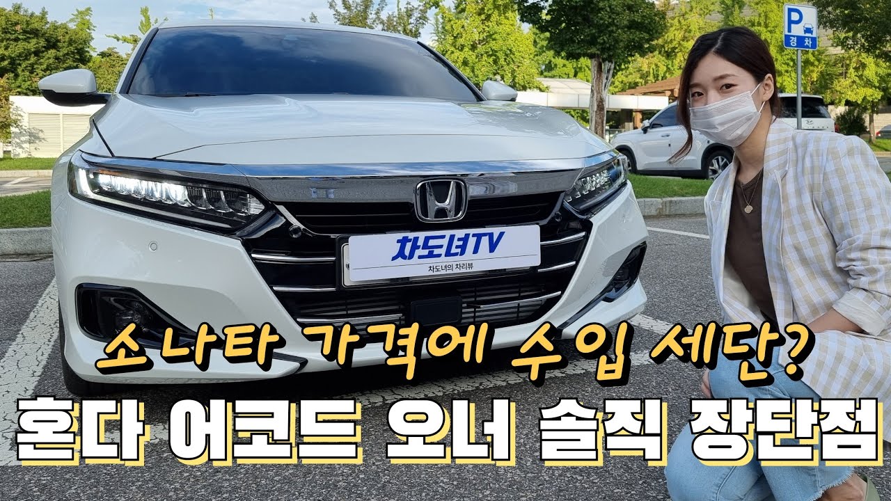 소나타 풀옵 살래 어코드 살래? [혼다 어코드 1.5터보 오너뷰]