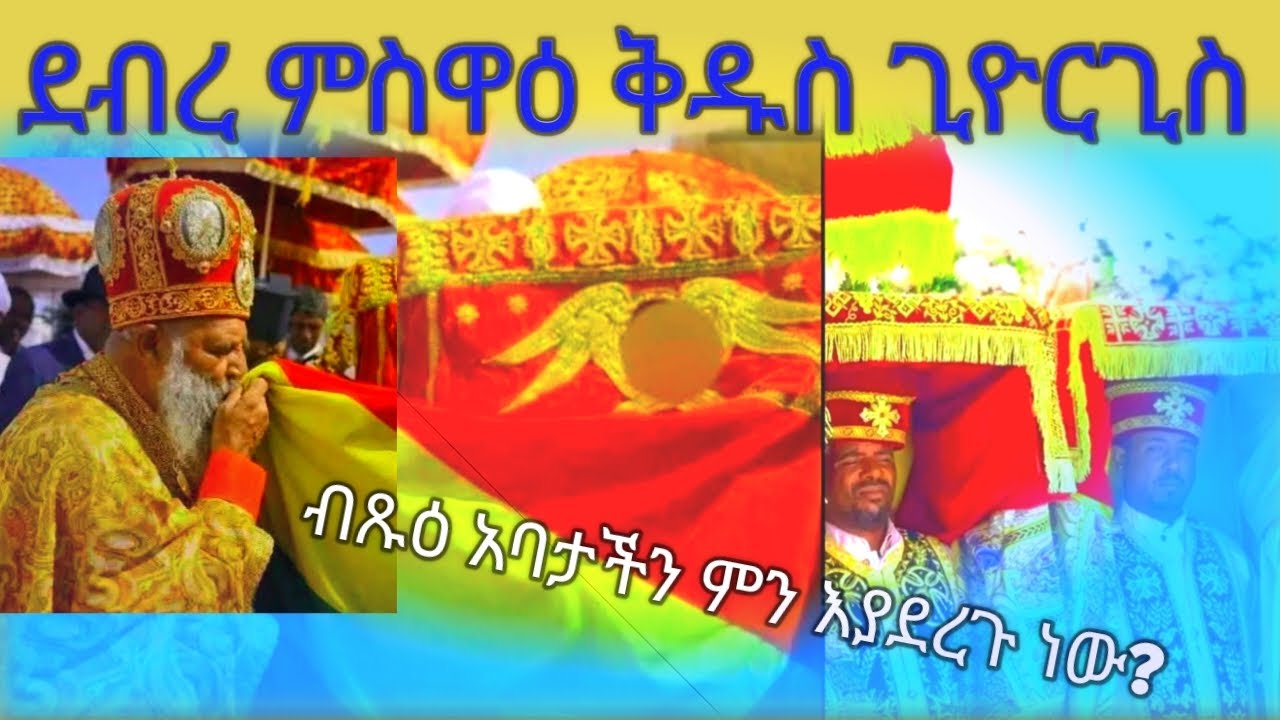 ፀሐዬ ልዳ ኮከበ  ፋርስ ሊቃውቱ  አጅበው በአውደምህረት ሲያደምቁ!!!