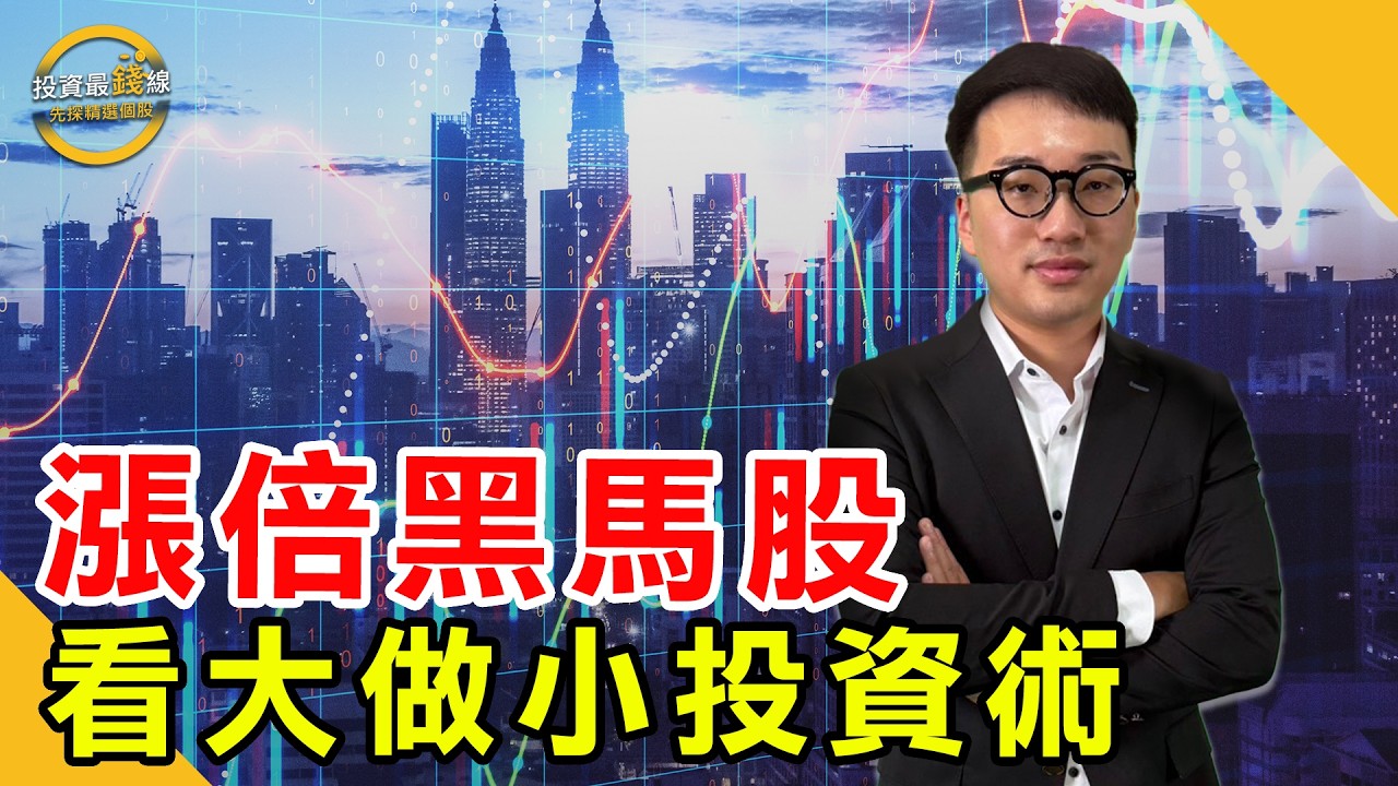 比特幣是台股先行指標？PCB、PI、散熱股下一波誰最強！鎖定投資最錢線。