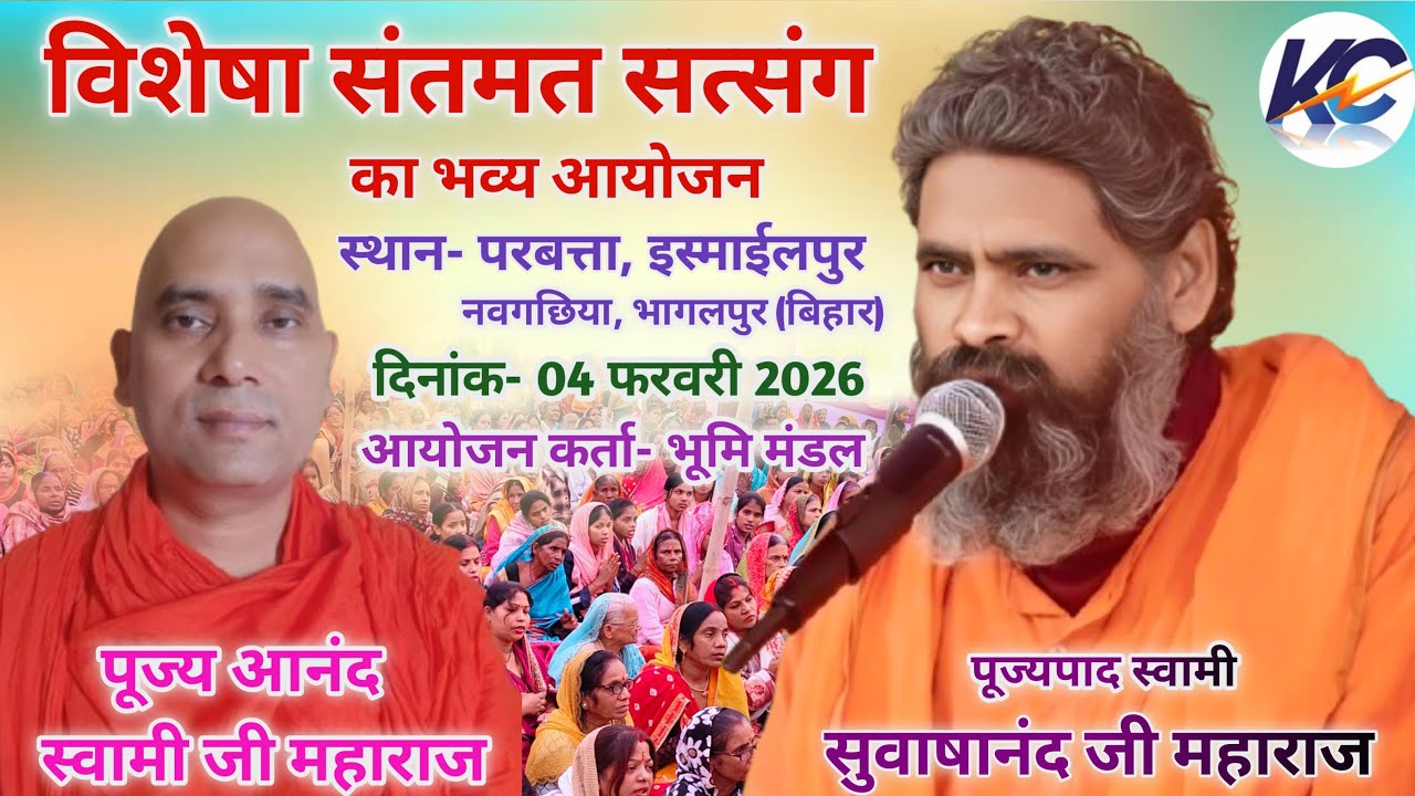 🔴LIVE: अपराह्न: कालीन प्रवचन! विशेषा संतमत सत्संग का भव्य आयोजन। परबत्ता, इस्माईलपुर भागलपुर