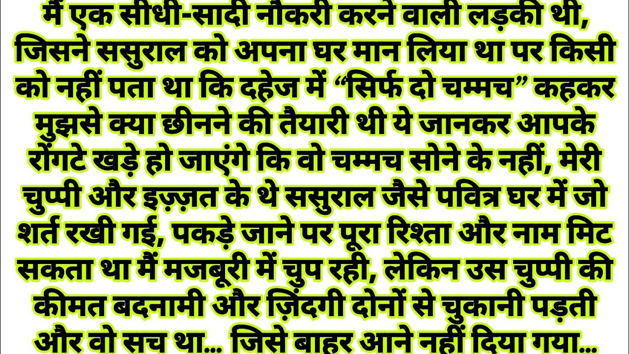 दहेज के दो चम्मच // Suvichar - Emotional Kahani - New Emotional Story - text Story - Moral Story