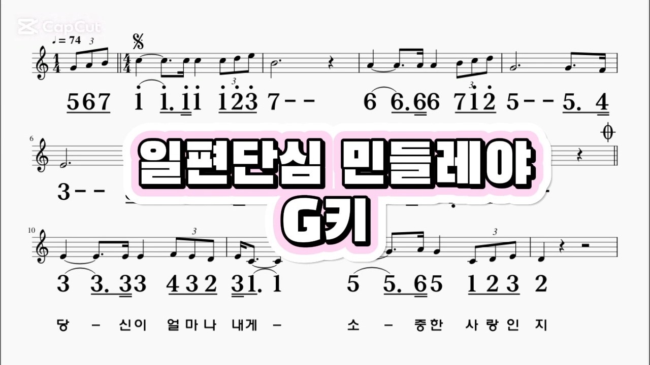 일편단심민들레야 임영웅 G키 하모니카 악보 영상