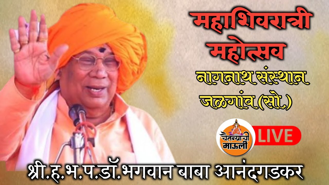 श्री. ह.भ.प.डॉ. भगवान बाबा आनंदगडकर