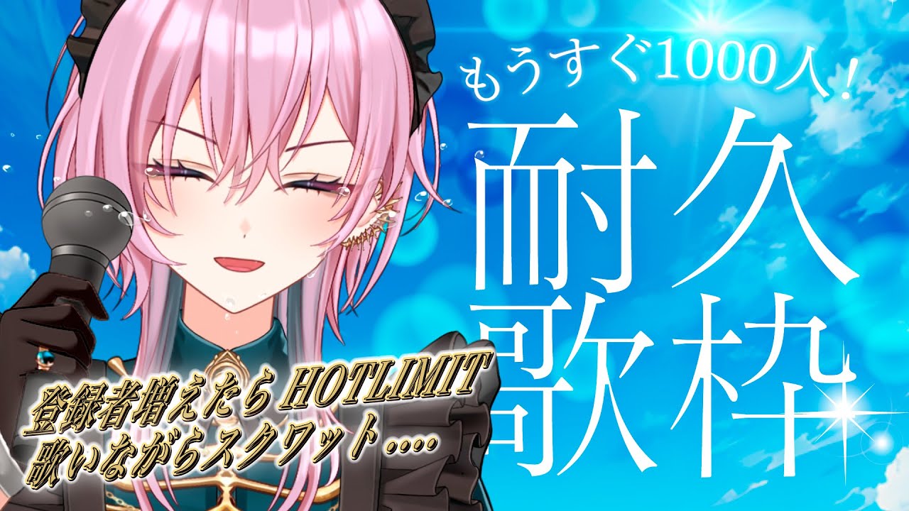 【#歌枠 #アニソン #ボカロ 】新規登録者1人でスクワット５回！初見さん１曲聴いていかれませんか？ #16【#karaoke #新人vtuber #女性vtuber 】