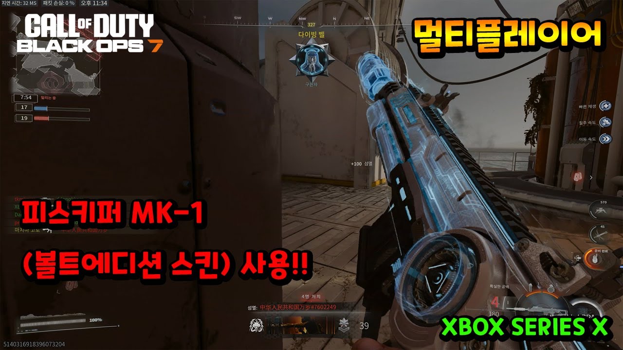 [XBOX][4K] 블랙옵스7 멀티(나한테 잘 맞는총 찾아보자...)