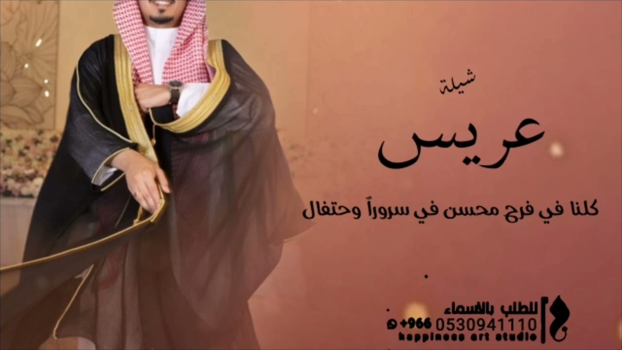 اطنخ شيلة عريس //2024 باسم محسن كلنا في فرح محسن //في سروراً وحتفال //2024 جديد وحصرياً