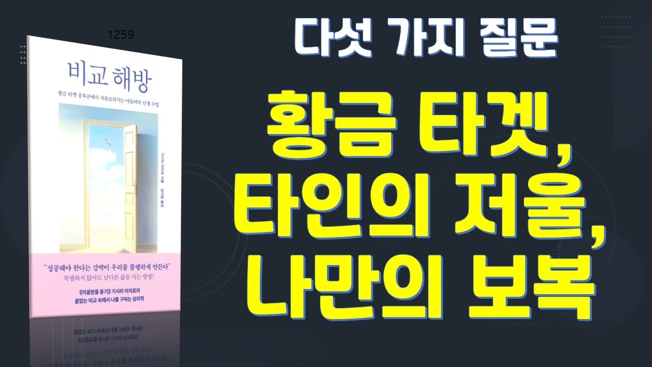 비교 해방. 저자 기시미 이치로