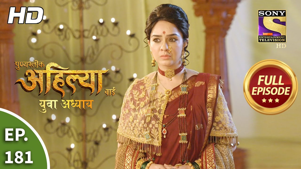 Punyashlok Ahilya Bai - पुण्यश्लोक अहिल्या बाई - Ep 181 - Full Episode -13th Sep, 2021
