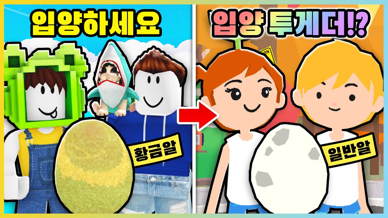 로블록스의 수상한 문으로 들어갔더니!? 펫을 입양하세요!?😺 [플레이 투게더] 새상놀이터