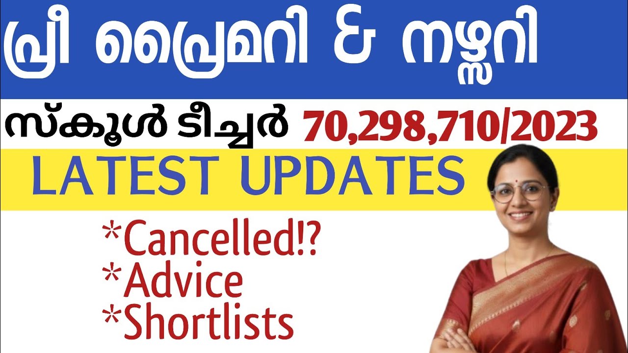 💥UPDATES💥 പ്രീ പ്രൈമറി/നഴ്സറി സ്കൂൾ ടീച്ചർ Nursery Pre Primary School Teacher 70,298,710/2023