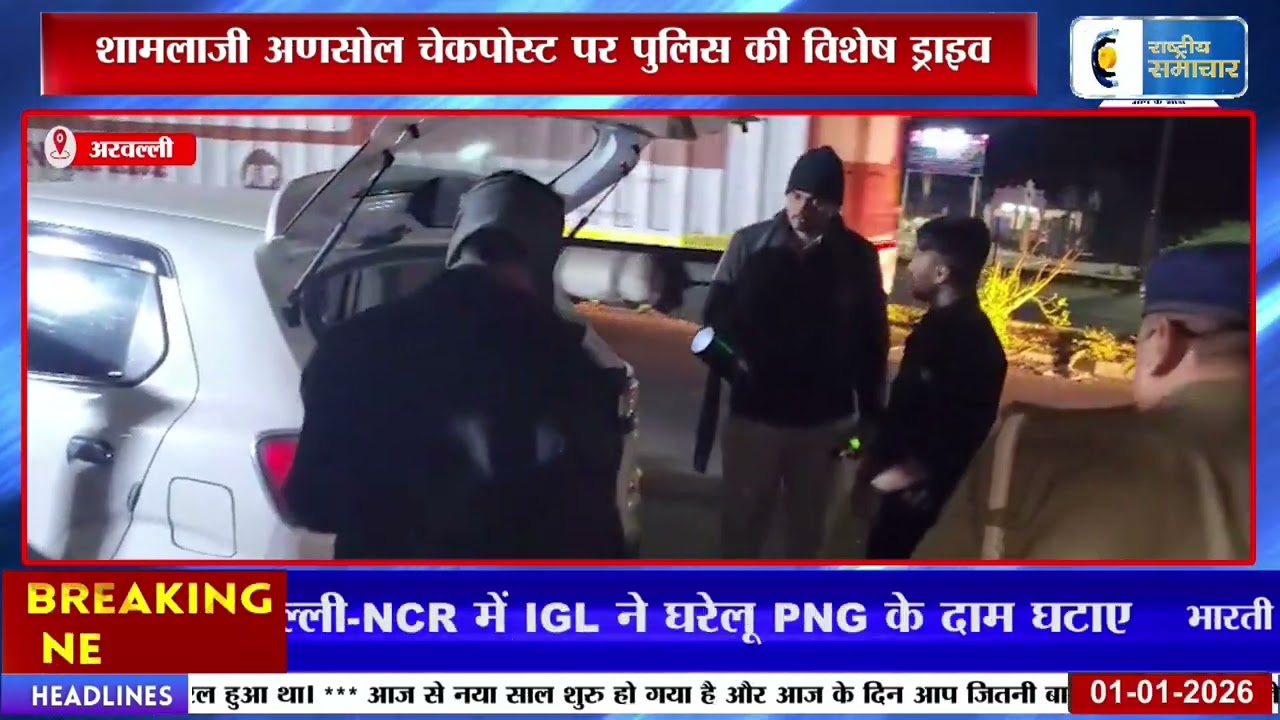 Shamlaji Ansol Checkpost पर Police की विशेष ड्राइव |RASHTRIYA SAMACHAR|