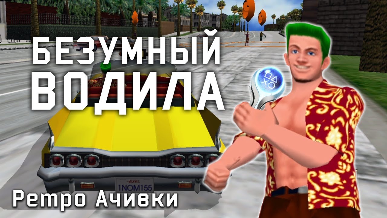 Platinum in Crazy Taxi? Fight for the title of Crazy Driver!
