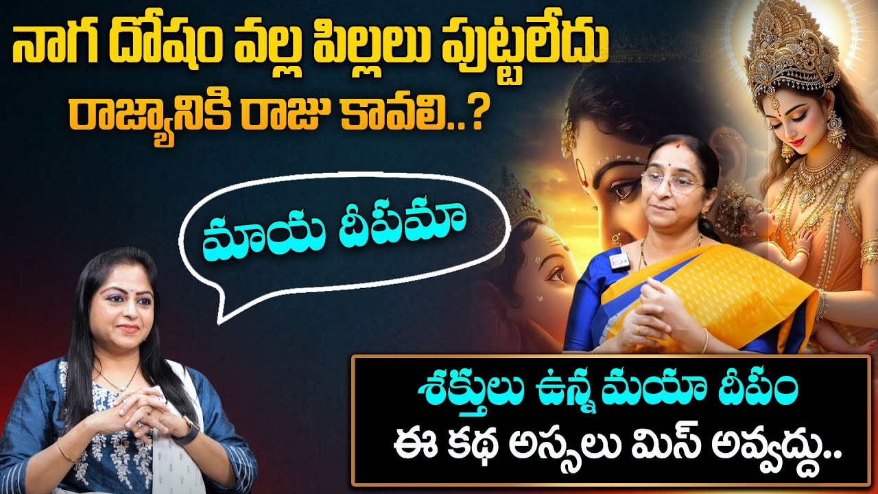 Ramaa Raavi - Full Fantasy Stories | Latest Moral Stories 2025 | Best Moral Stories | SumanTV Life