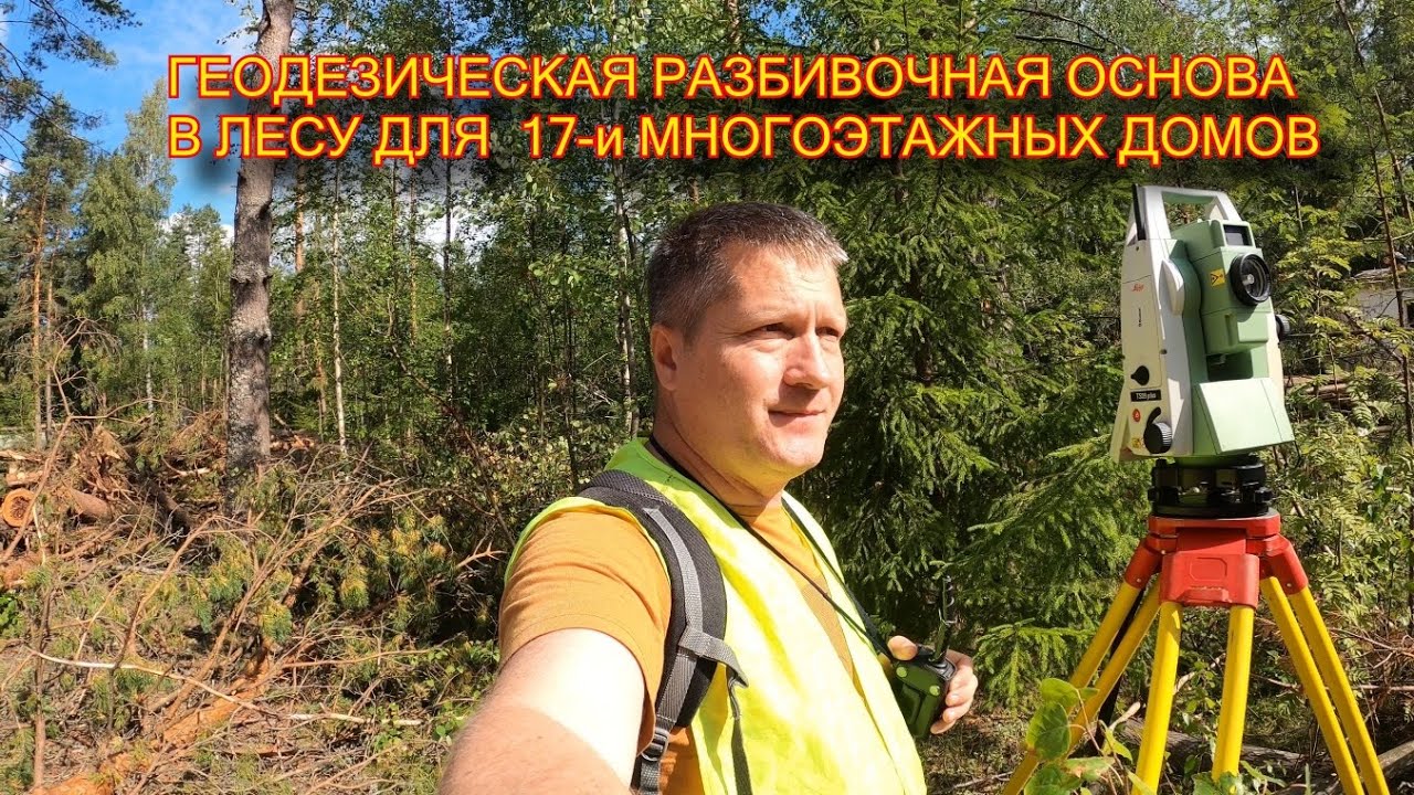 СОЗДАНИЕ ГЕОДЕЗИЧЕСКОЙ РАЗБИВОЧНОЙ ОСНОВЫ НА СТРОИТЕЛЬНОЙ ПЛОЩАДКЕ