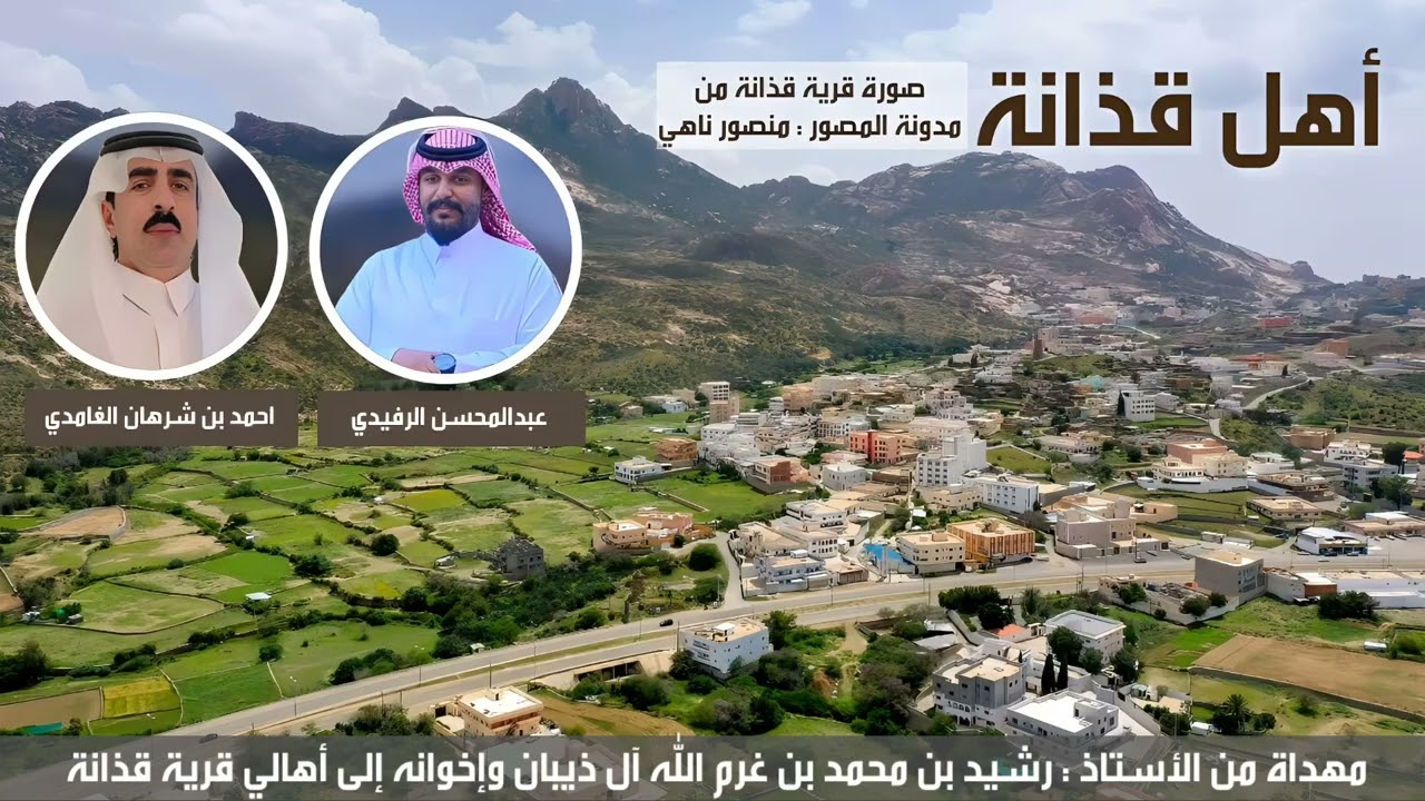 شيلة أهل قذانة || كلمات :- أحمد بن شرهان || أداء :- عبدالمحسن الرفيدي ||