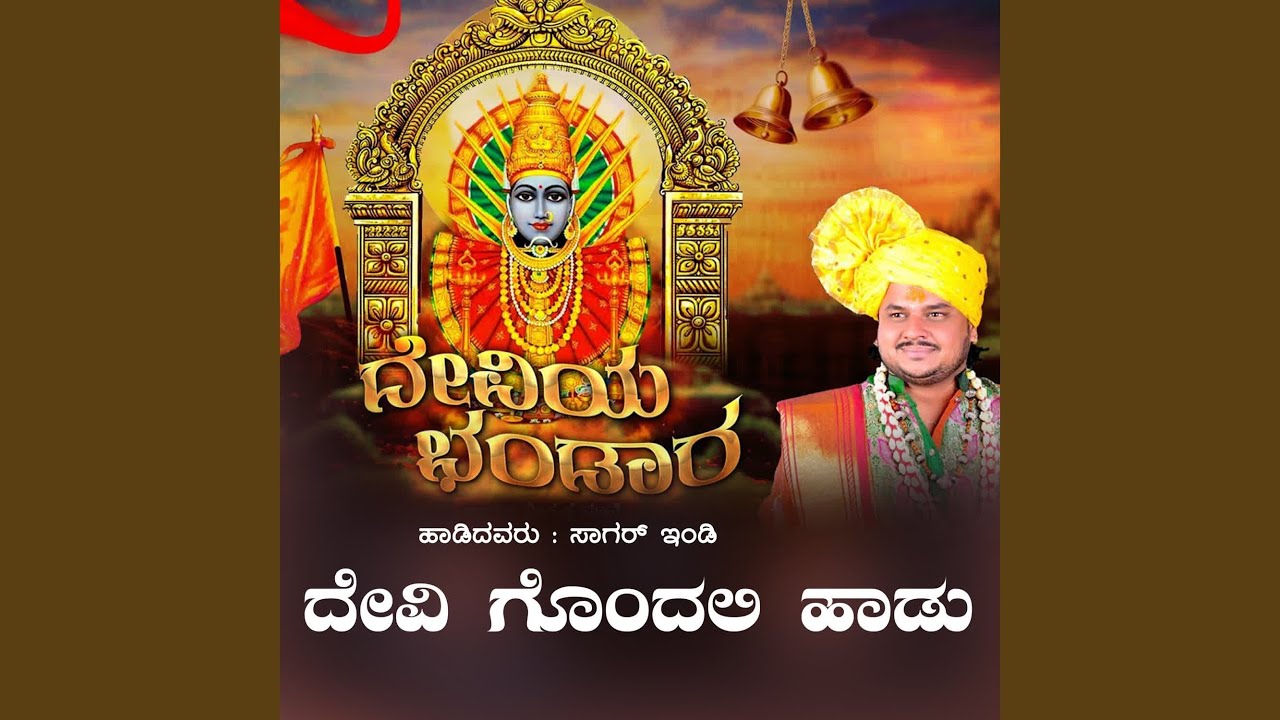 DEVIYA BHANDARA