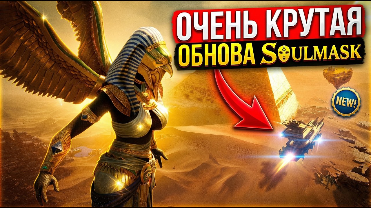 🔴 SOULMASK | НАЧАЛО С НУЛЯ НА НОВОМ СЕРВЕРЕ