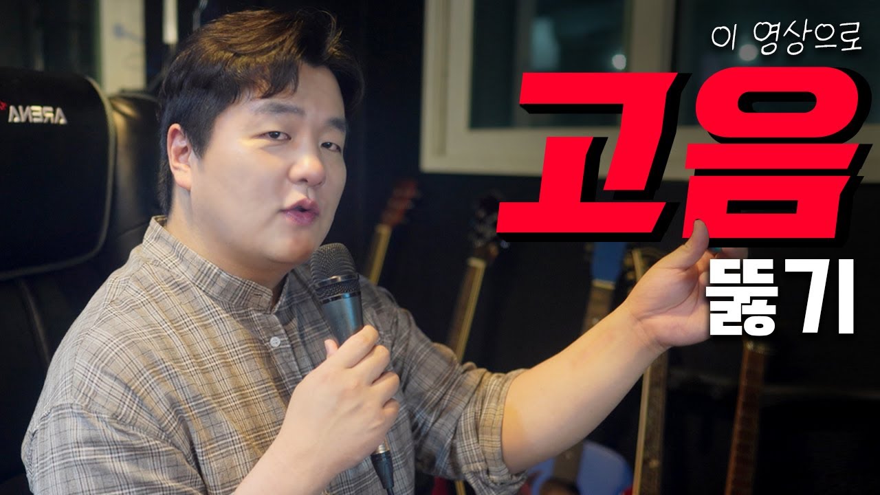 목에 힘 빼고 고음내는 법 (총정리)