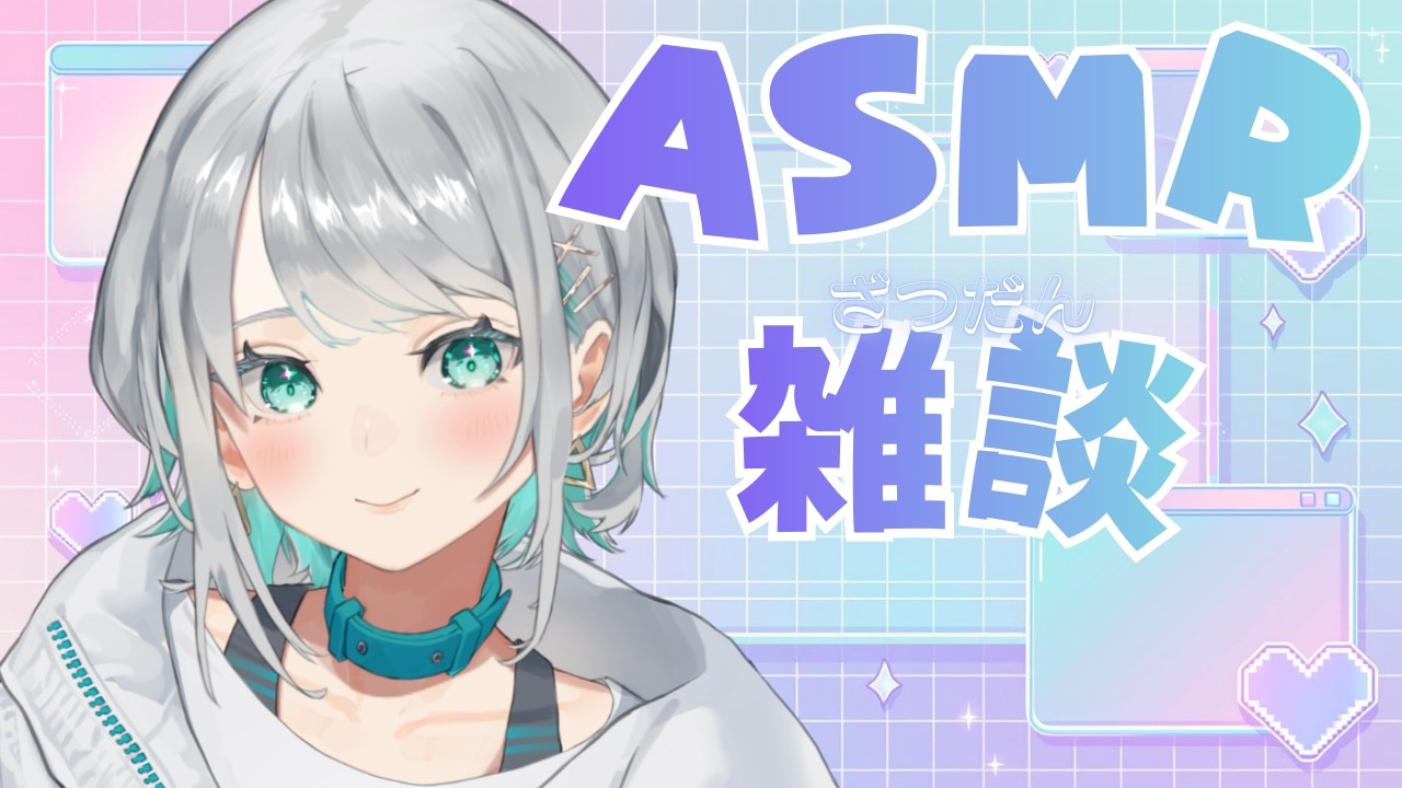 【ASMR/高音質】酔っ払いの甘々優しい雑談ASMR♡【殊座】