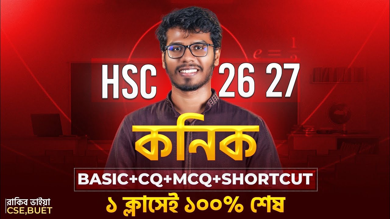 ১ ক্লাসেই কনিকের (Conic) ১০০% শেষ | HSC 🔥