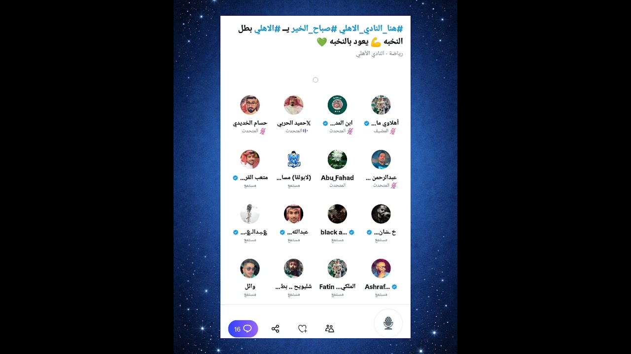مساحة (أهلاويين) 💚🔥بطل النخبه يعود للنخبه 💥 نقاش ساخن /هل المدرب عنده أخطاء ؟💥