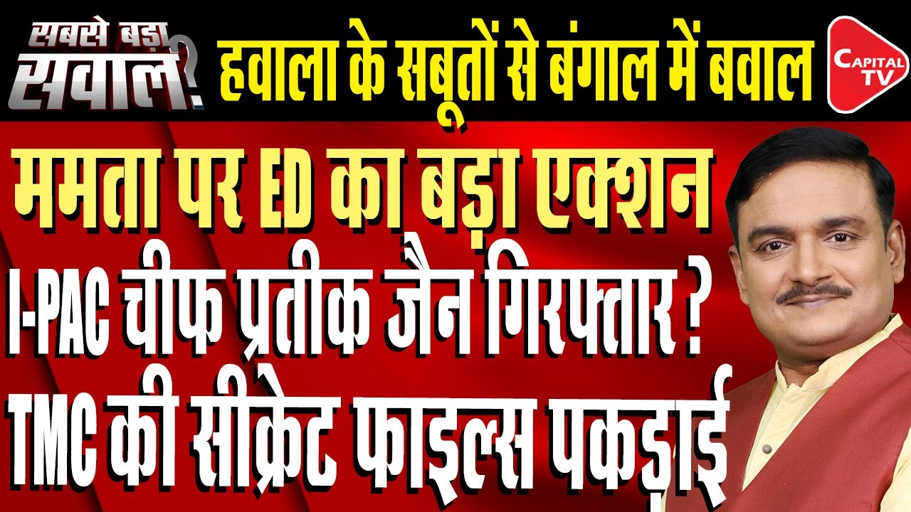 Delhi is now a ‘centre of conspiracy’: Mamata targets Modi Government | Dr. Manish Kumar| Capital TV