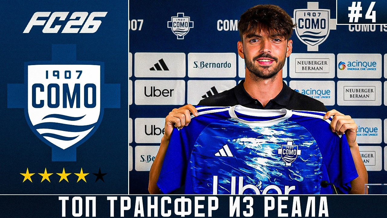 FC 26 | КОМО ПОДПИСАЛ ИГРОКА МАДРИДСКОГО РЕАЛА