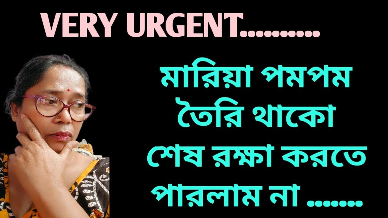 জুলুম চলছে আর তার সাক্ষী আমরা প্রশ্রয় দেওয়া যাবে না পারলাম না মারিয়া সঙ্গ ছাড়তে@DiptiDebnath2.0 
