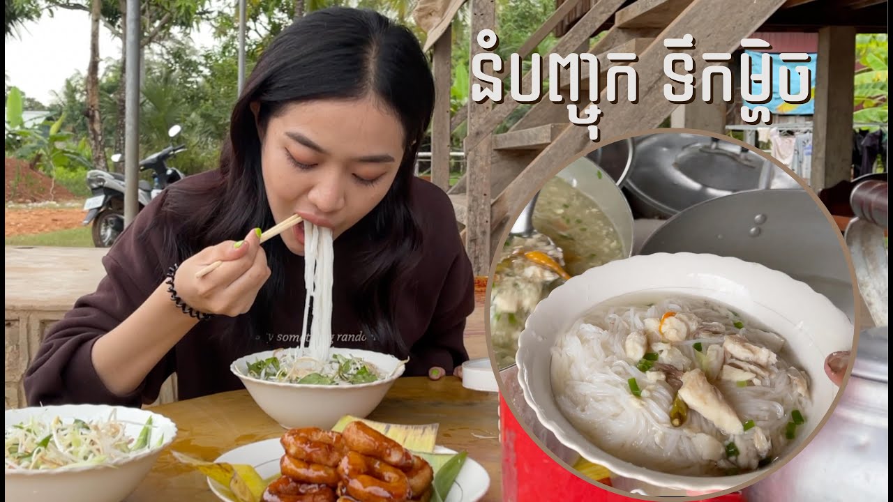 Khmer Noodle in Kompot 0.75$