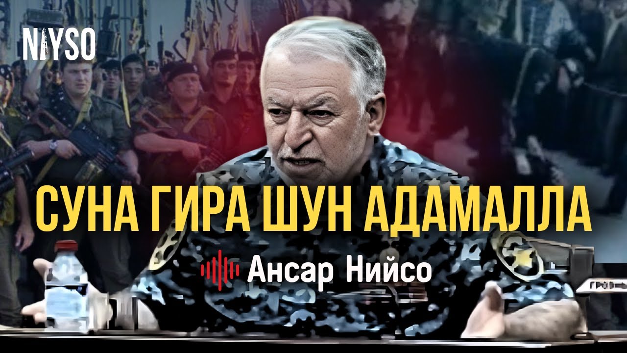 Суна гира шун 