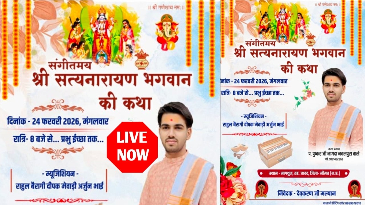 श्री सत्यनारायण भगवान की कथा पुष्कर जी नागदा  नवलपुरा वाले !! Nagthun Live