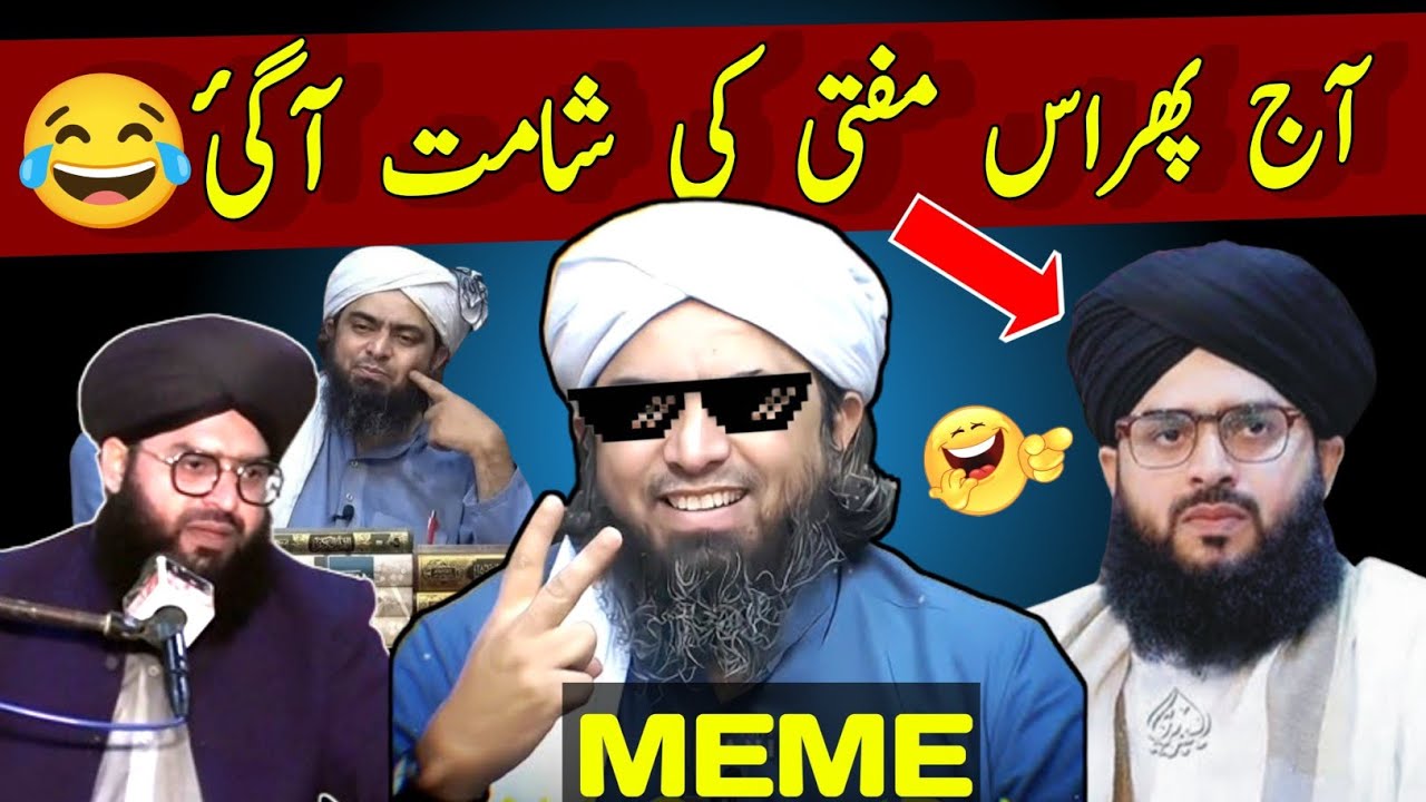 Reply to mufti sammar abbas by Engineer Muhammad Ali Mirza | emam funny clips | meme | sammar abbas