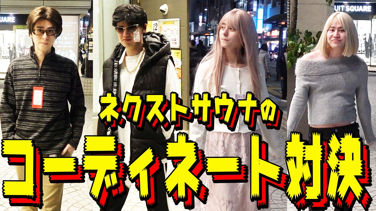 キャラに合った服装をガチで選んで、街中で発表会してきた。