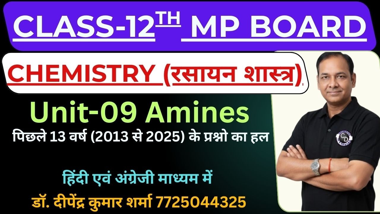 MP BOARD CLASS-12 || Chemistry (रसायन शास्त्र) || Unit-09 Amine (अमाइन) 2013 से 2025 तक के PYQ