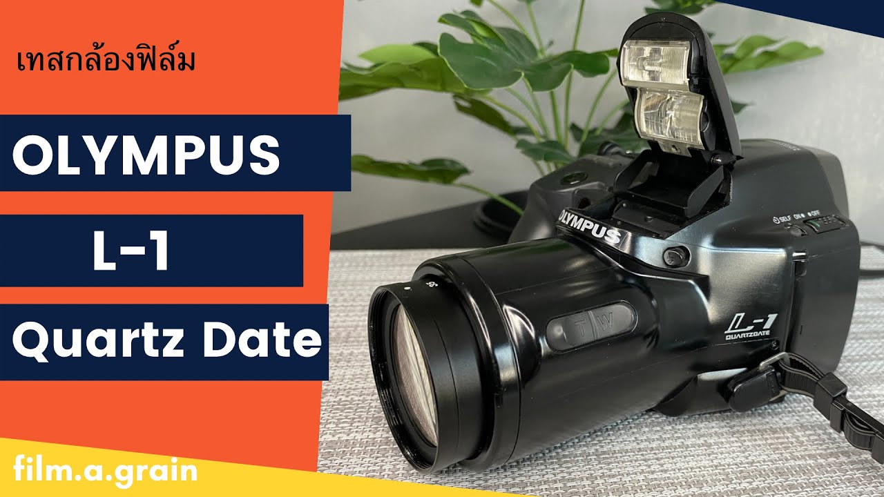เทสกล้องฟิล์ม OLYMPUS L-1 Quartzdate