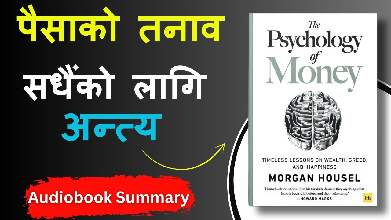 The Psychology of Money Book Summary in Nepali | Money Mindset | धनी बन्ने Tips