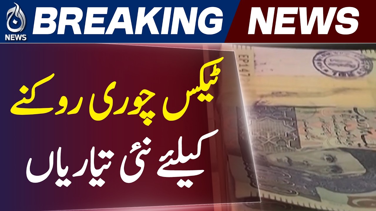 Budget 2026-27 | Sales Tax Reform, Tax Evasion Control & 20 Daily Items Under Review - Aaj News