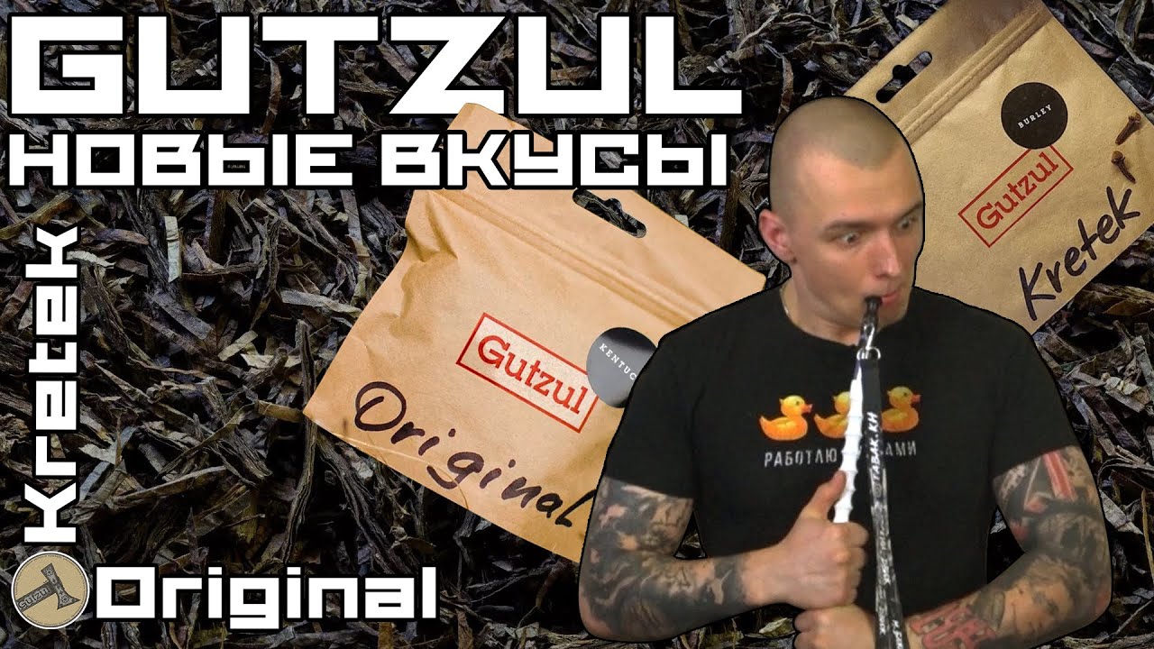 Gutzul | Новые вкусы табака Гуцул | Украинская Безаромка | Украинский Крафт - Убийца Satyr | Koloma