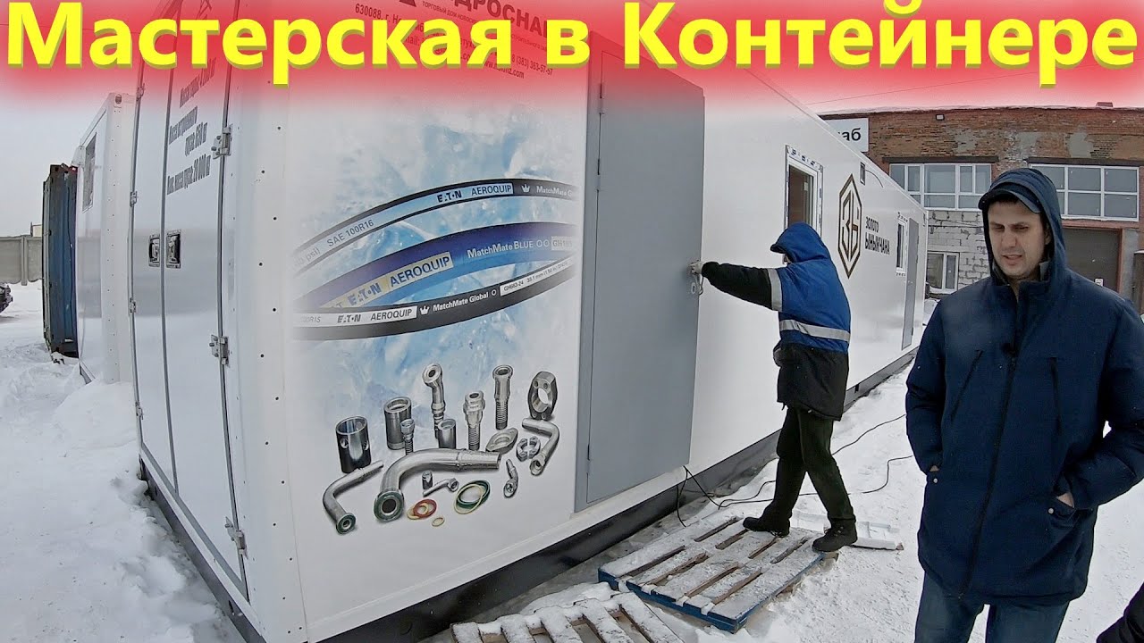 Передвижная Мастерская по производству РВД из Блок контейнера
