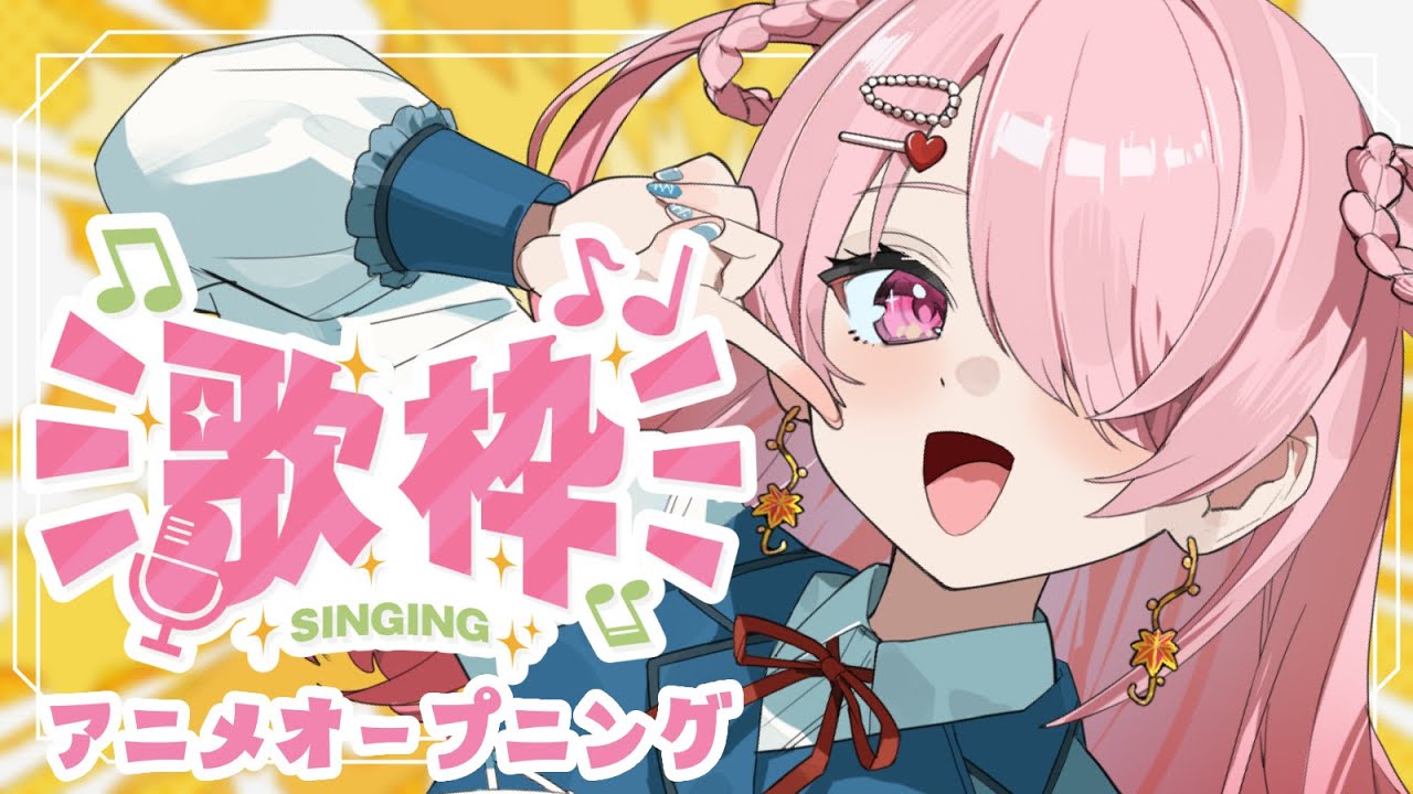 ꒰ঌ #歌枠 縦型配信┆アニメのオープニング縛りで歌うよ～！🎵 【 #江波キョウカ / パレプロ 】 #shorts #vtuber