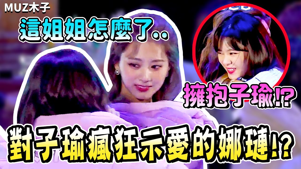 【TWICE】拍攝中對子瑜瘋狂示愛的娜璉!? 擁抱子瑜幫忙取暖的定延媽媽！｜《Alcohol-Free》MV拍攝幕後花絮