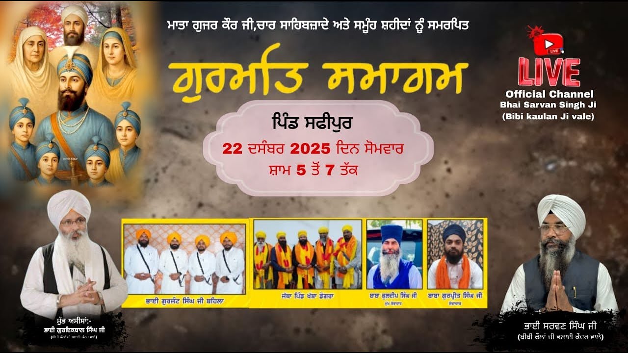 Live // ਗੁਰਮਤਿ ਸਮਾਗਮ ਗੁ: ਬਾਬਾ ਸ਼ਹੀਦ ਸਿੰਘ ਜੀ ਪਿੰਡ ਸ਼ਫੀਪੁਰ ਸ਼੍ਰੀ ਅੰਮ੍ਰਿਤਸਰ ਸਾਹਿਬ ਜਿਲ੍ਹਾ ਤਰਨ ਤਾਰਨ ਸਾਹਿਬ